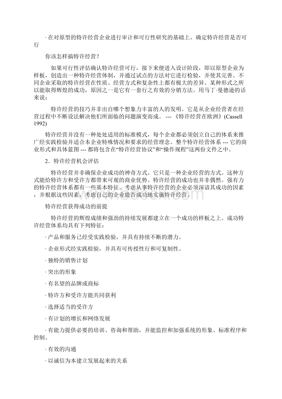 如何确定你的业务Word格式.docx_第3页