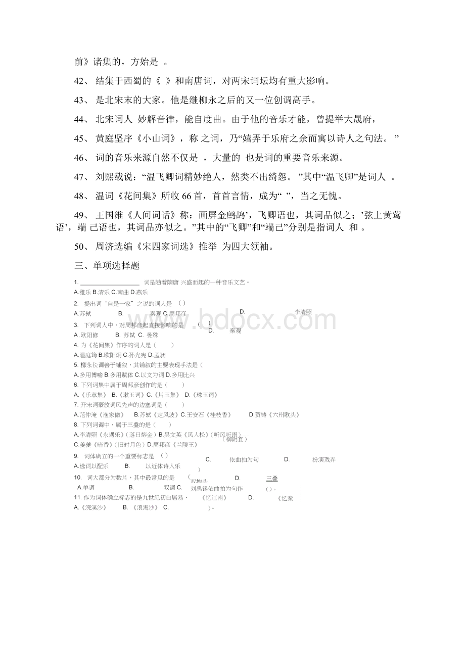 07564自考唐宋词研究练习Word文档格式.docx_第3页