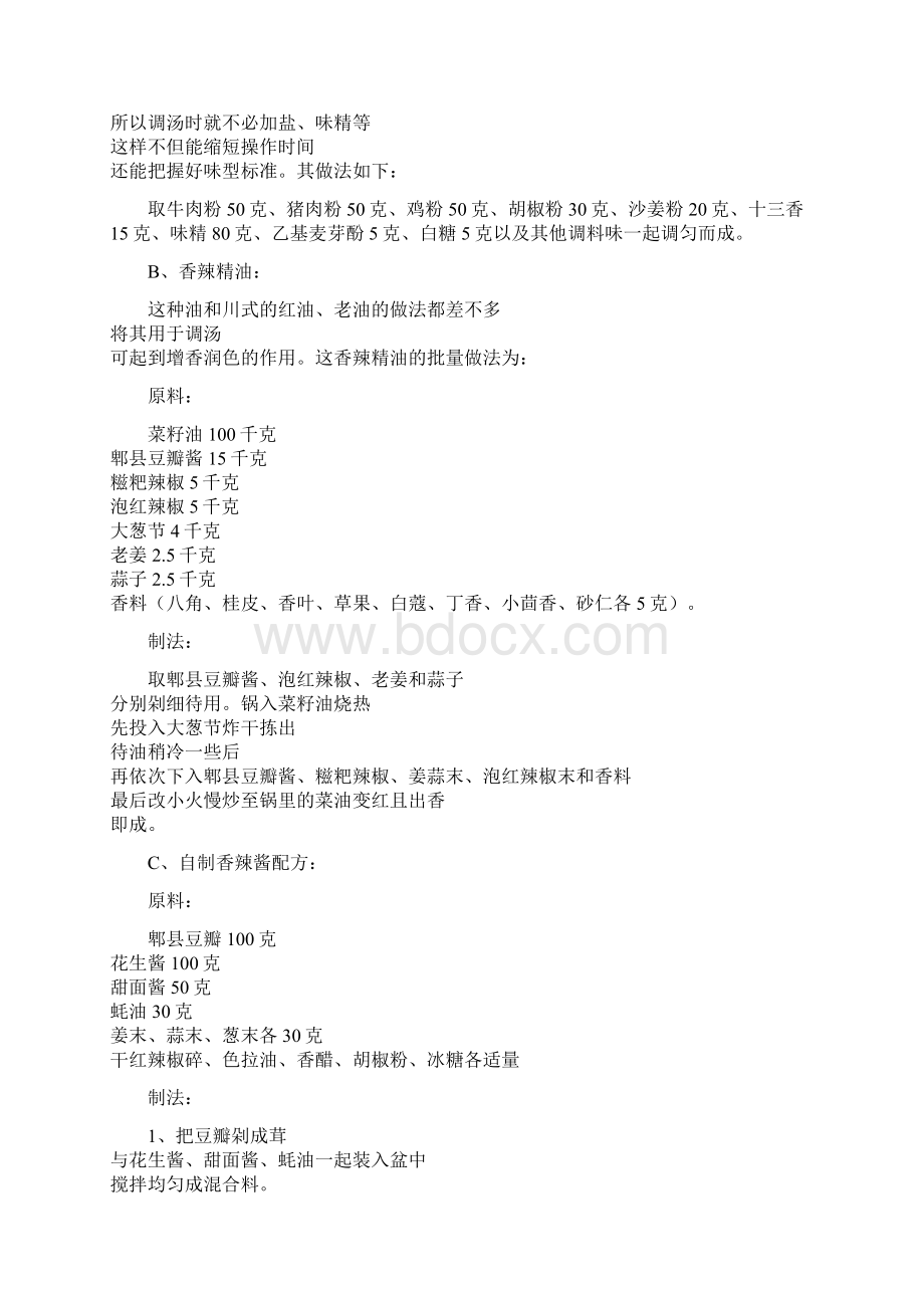 真火炭烤鱼的做法Word格式.docx_第2页