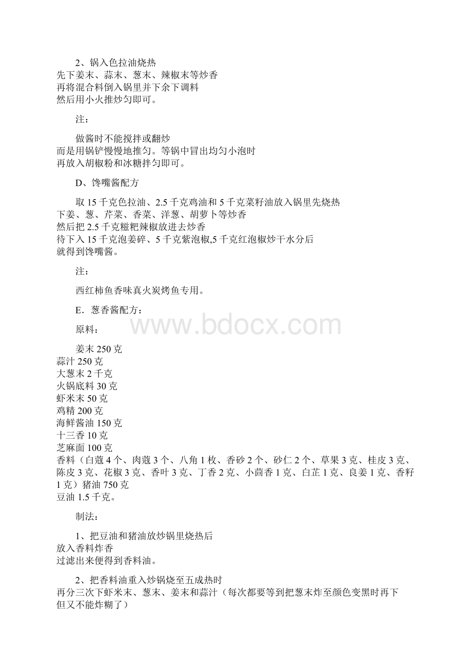 真火炭烤鱼的做法Word格式.docx_第3页