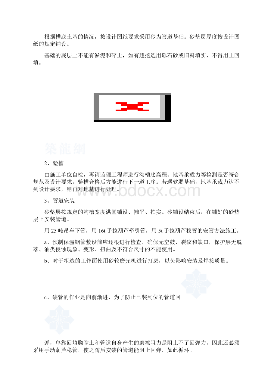 管道沟槽开挖专项施工方案.docx_第3页