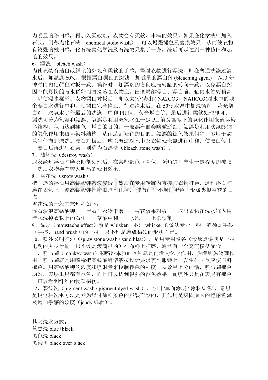 常用服装英语词汇二Word格式文档下载.docx_第2页