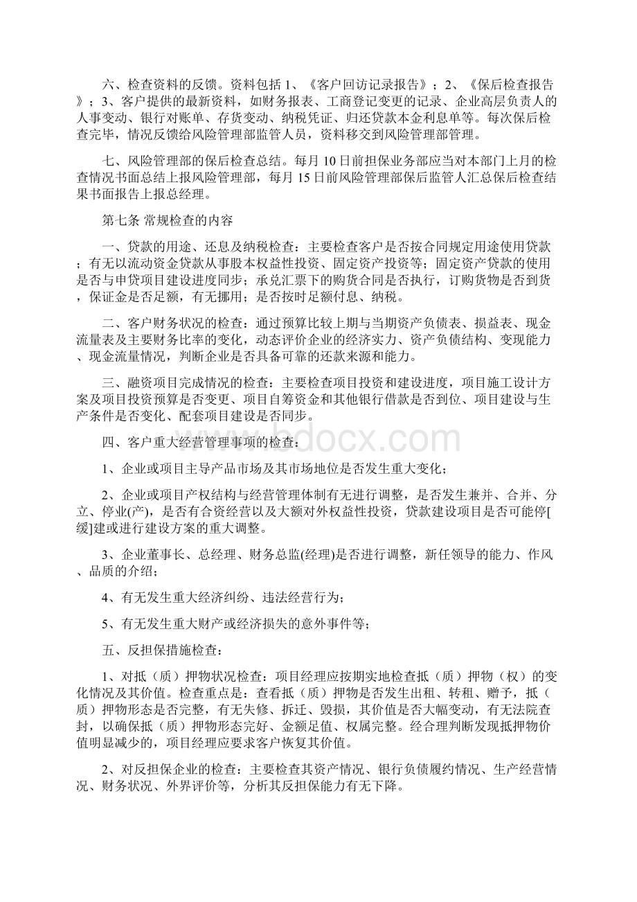 担保项目保后管理制度.docx_第2页