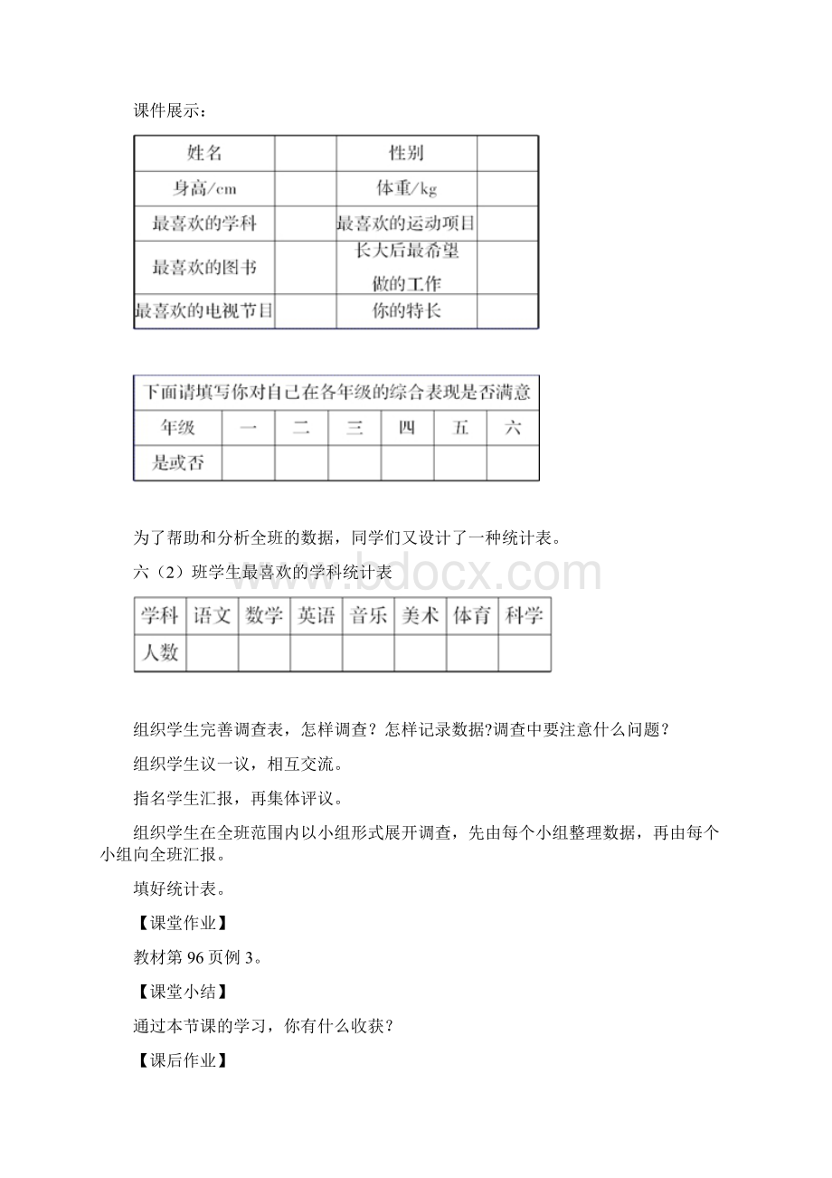 六年级数学下册第6单元整理与复习.docx_第2页