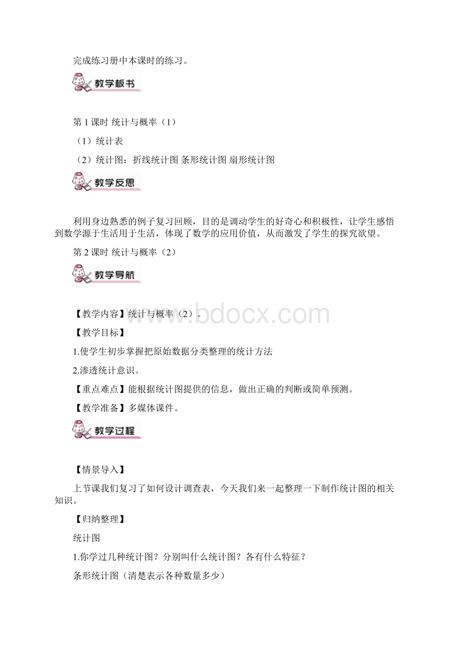 六年级数学下册第6单元整理与复习.docx_第3页