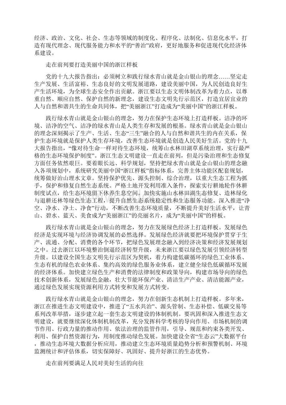 经验材料走在新时代前列的浙江选择.docx_第3页