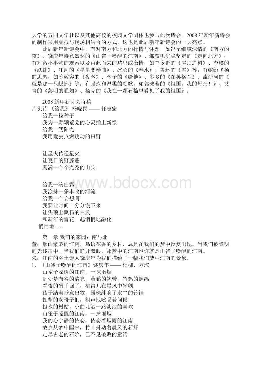 新年新诗会诗稿.docx_第2页