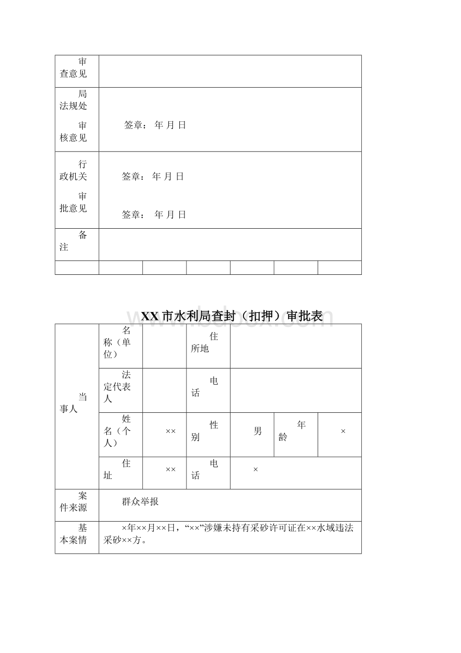 市水利局立案审批表模板.docx_第2页