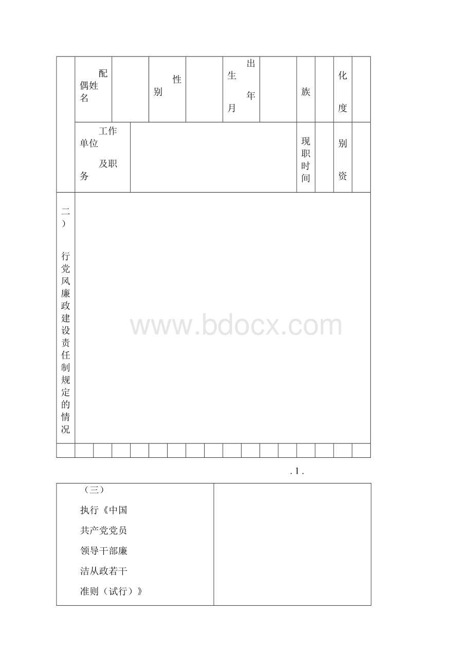 广东省领导干部廉政卷宗空白表Word格式.docx_第2页