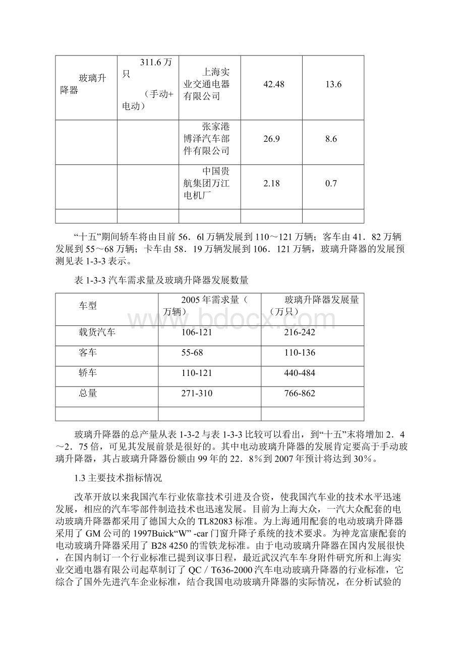 车门玻璃升降器说明书.docx_第3页