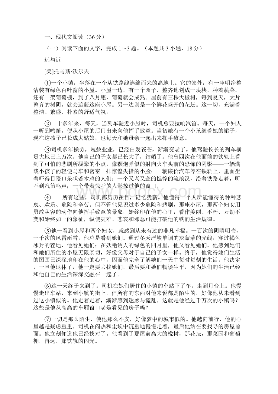 学年人教版高中语文《外国小说欣赏》第七八单元训练卷二带答案.docx_第2页