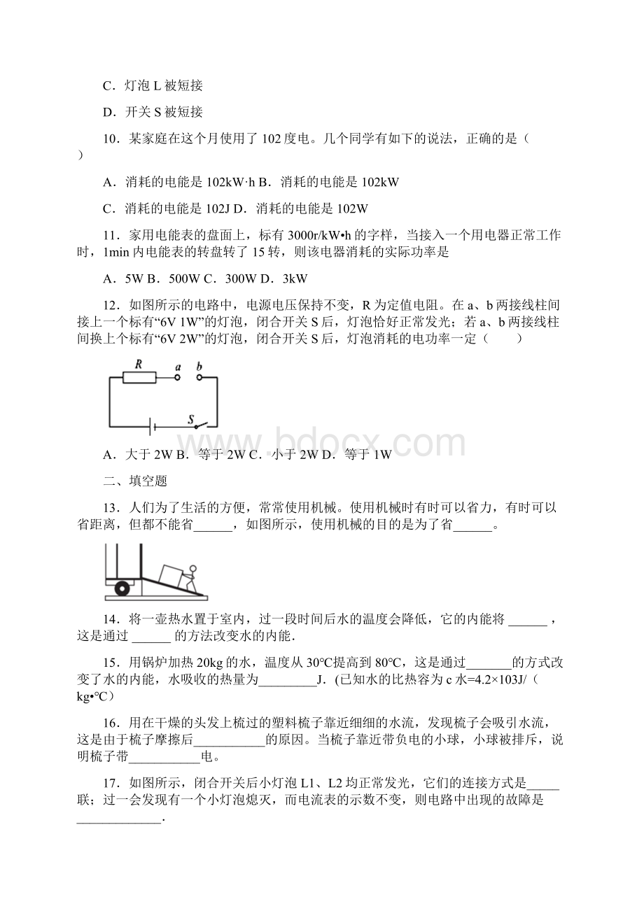 广西河池市宜州区学年九年级上期末考试物理试题.docx_第3页