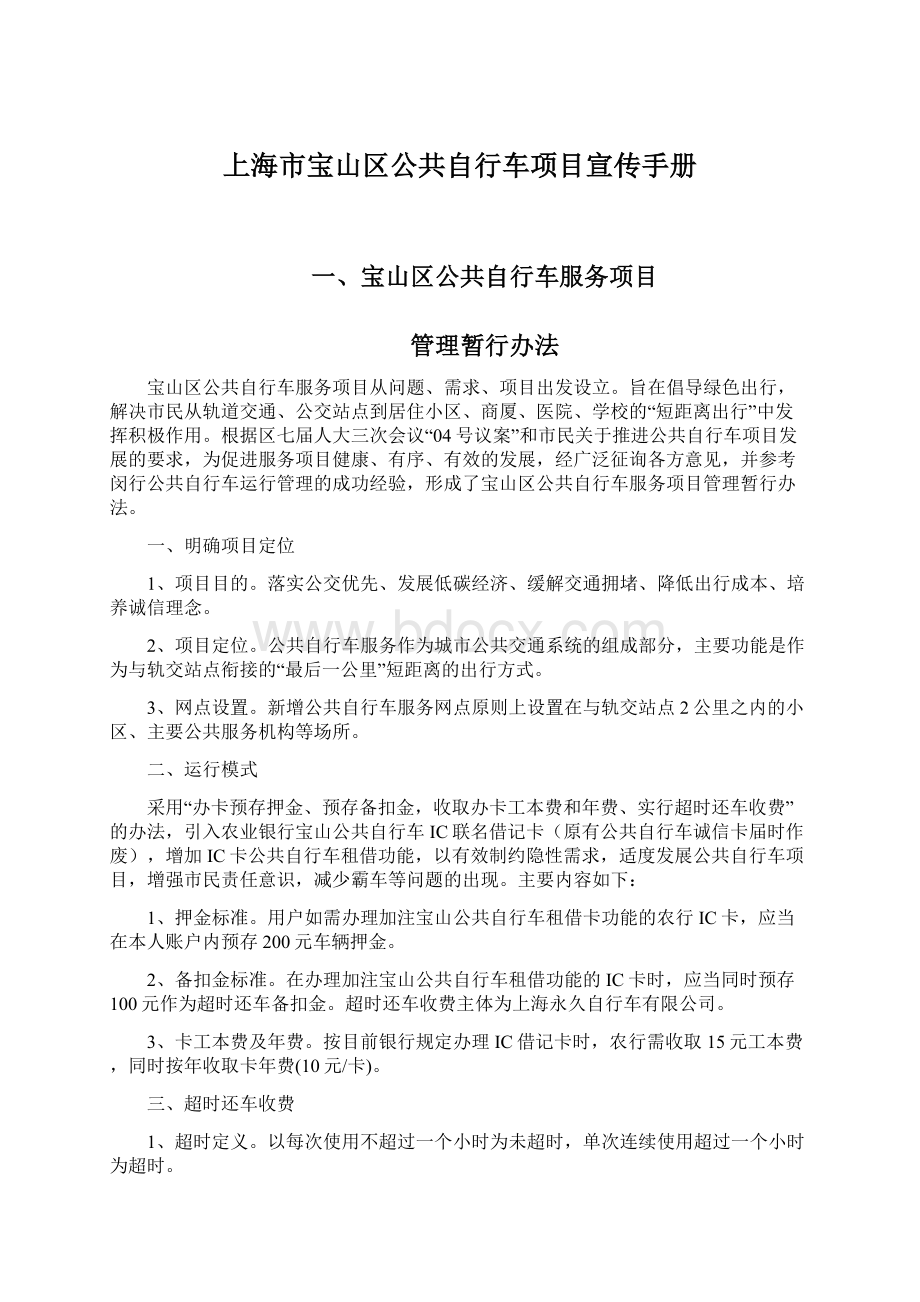 上海市宝山区公共自行车项目宣传手册.docx