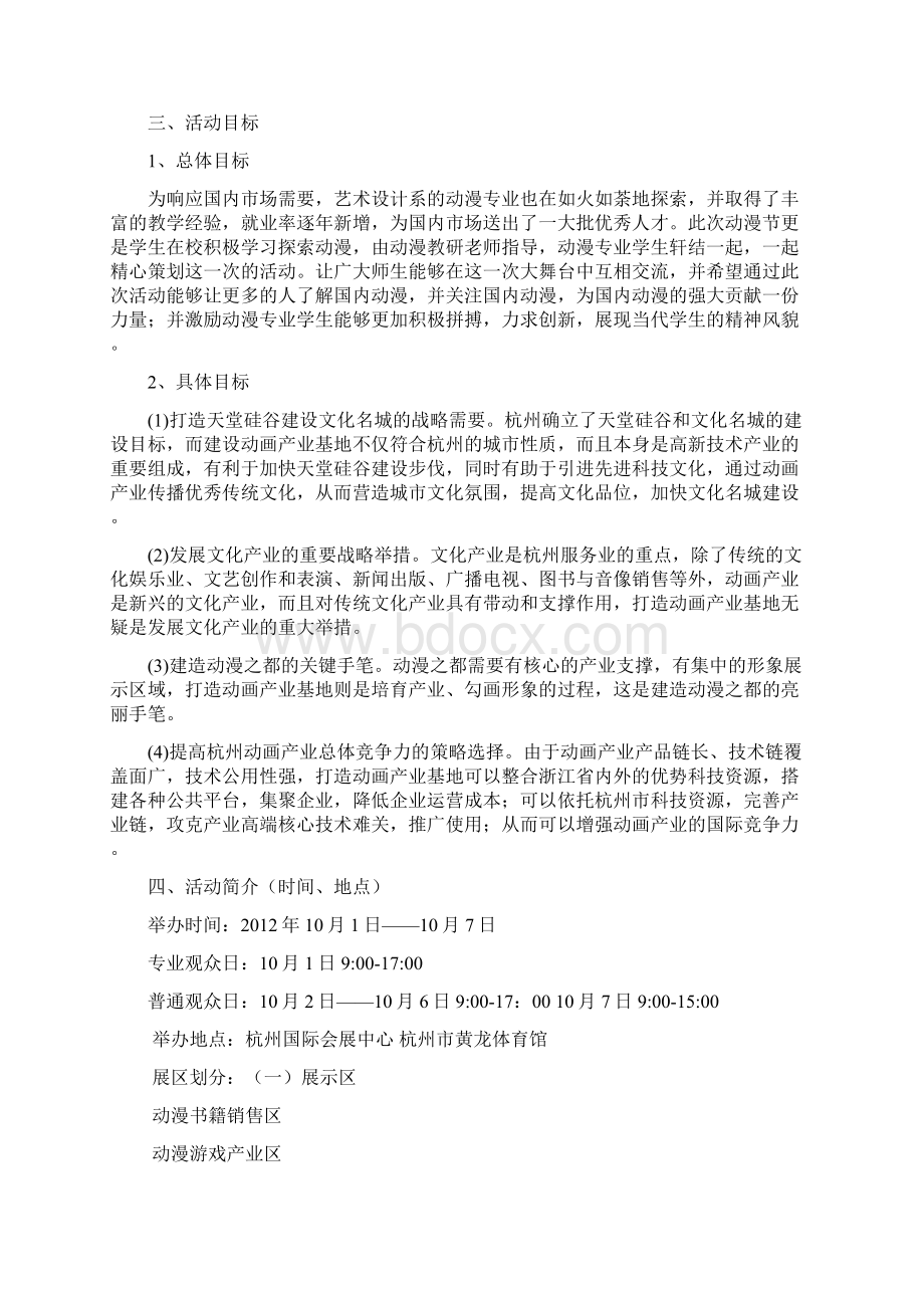 杭州国际动漫节策划书.docx_第3页