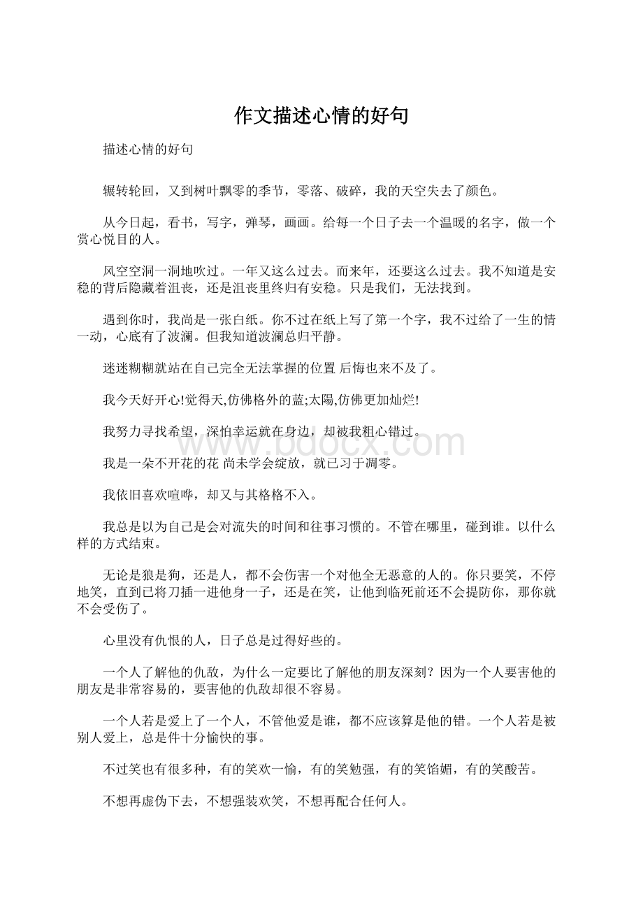 作文描述心情的好句Word文档格式.docx