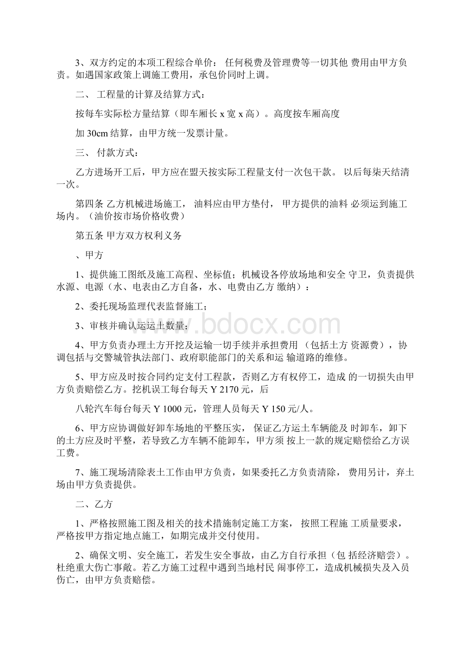 修路土方工程合同Word文档下载推荐.docx_第2页