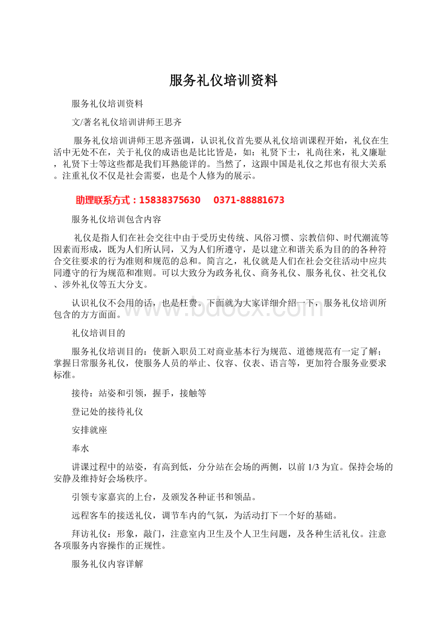 服务礼仪培训资料Word下载.docx