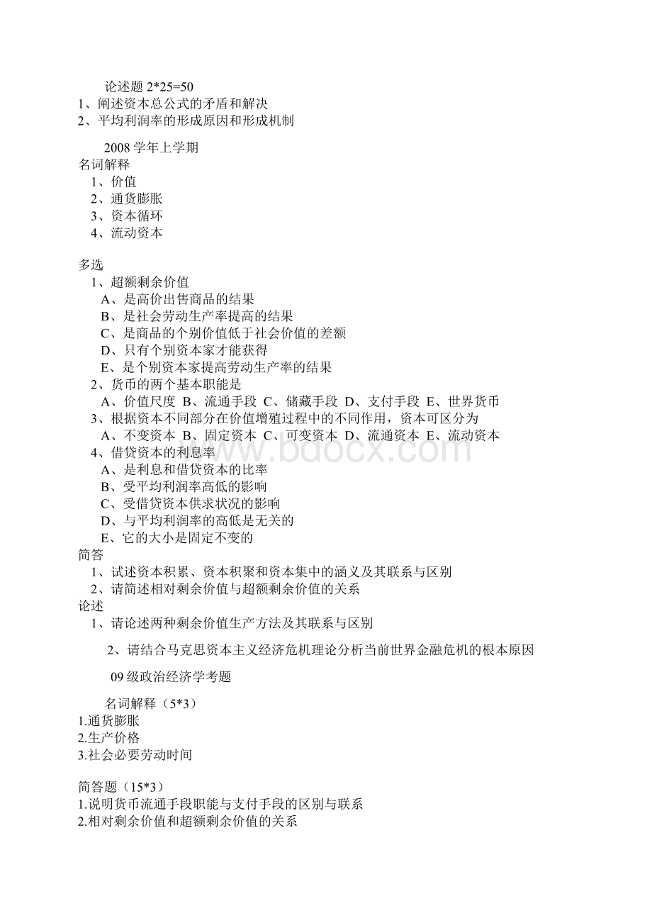 历年政经考题Word文档下载推荐.docx_第2页