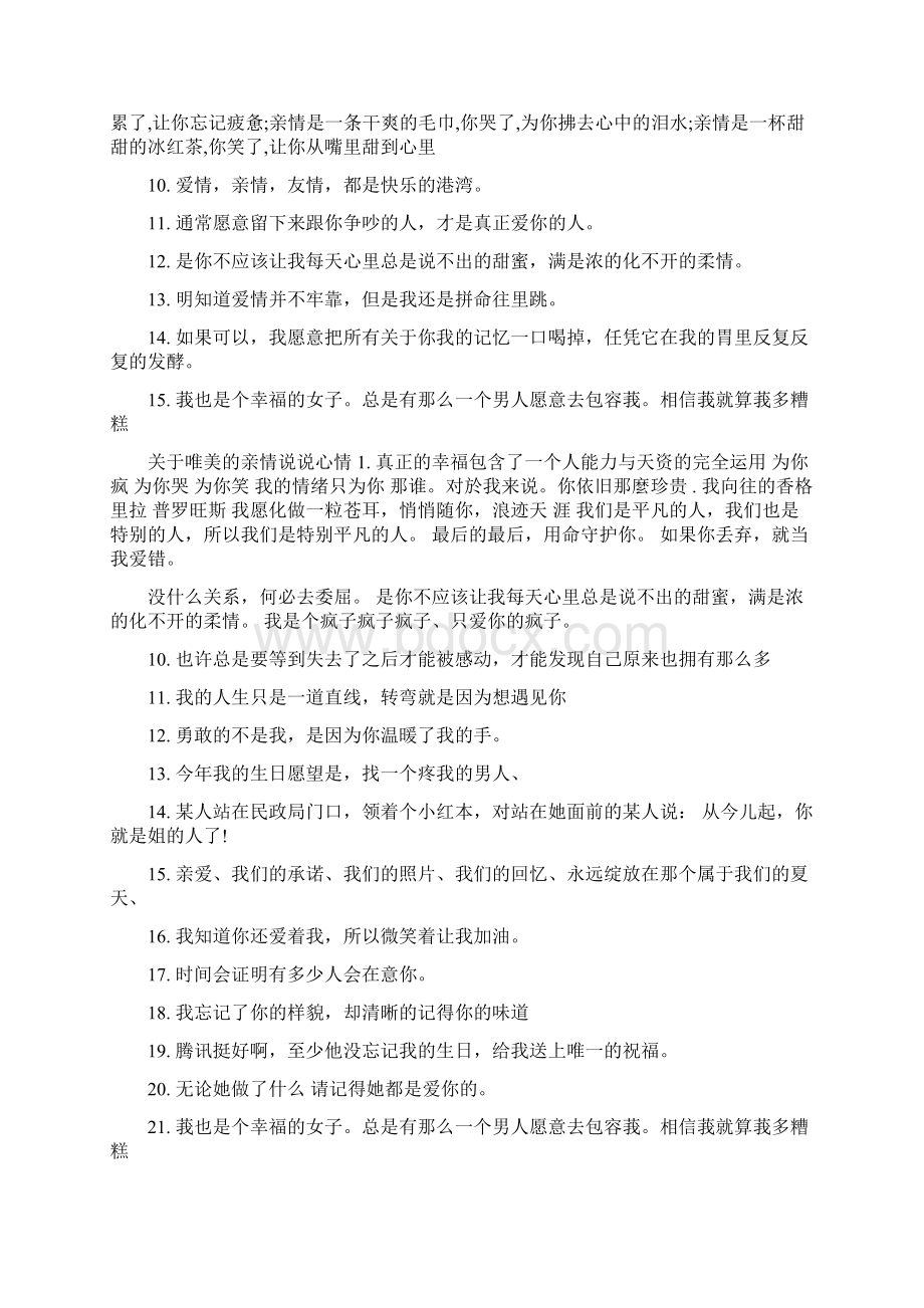 家庭唯美句子说说心情.docx_第2页