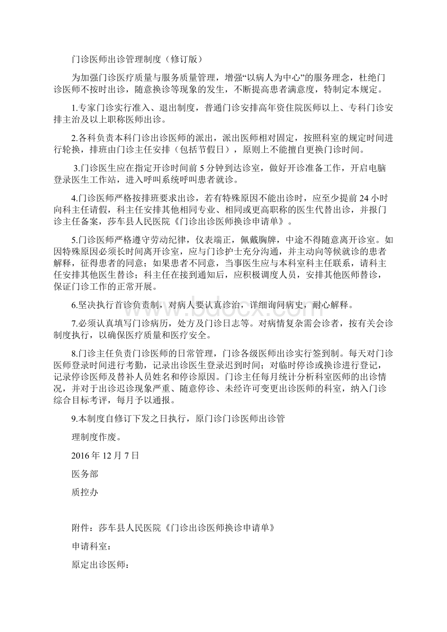 专家门诊管理规定 1Word文档格式.docx_第3页