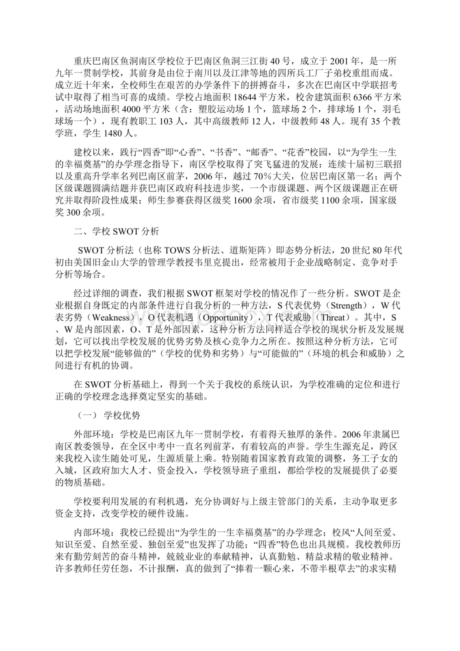 重庆市巴南区鱼洞南区学校文化建设方案.docx_第2页