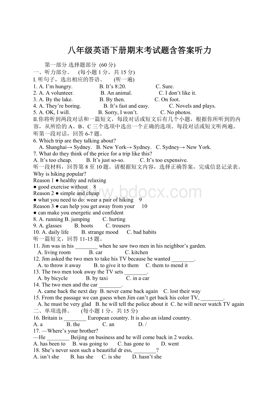 八年级英语下册期末考试题含答案听力Word下载.docx