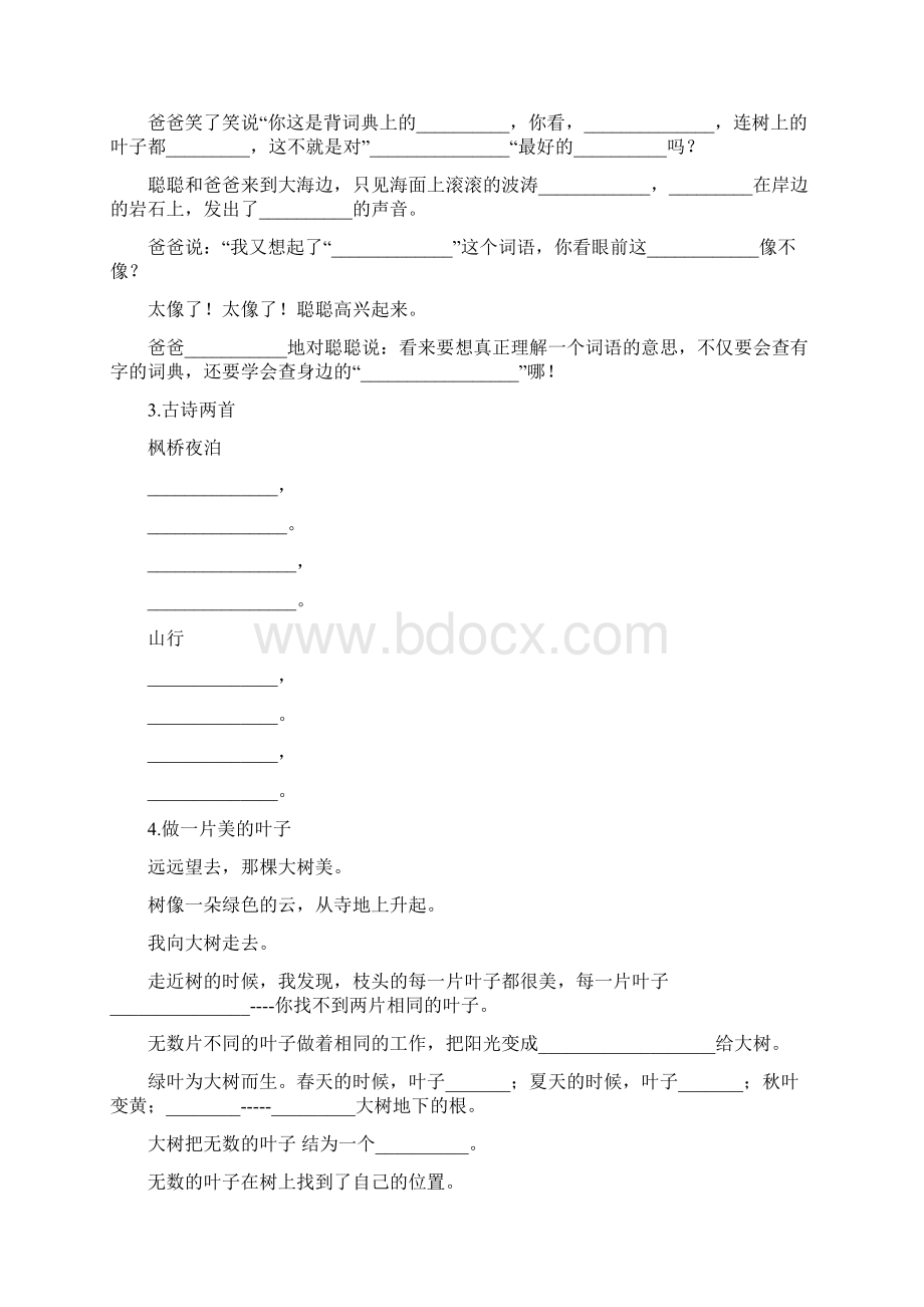 苏教版三年级语文上册课文原文填空.docx_第2页