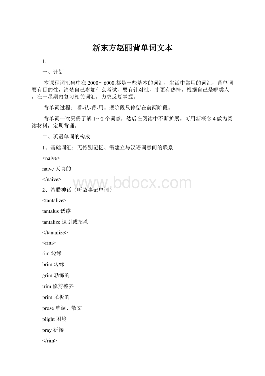 新东方赵丽背单词文本.docx