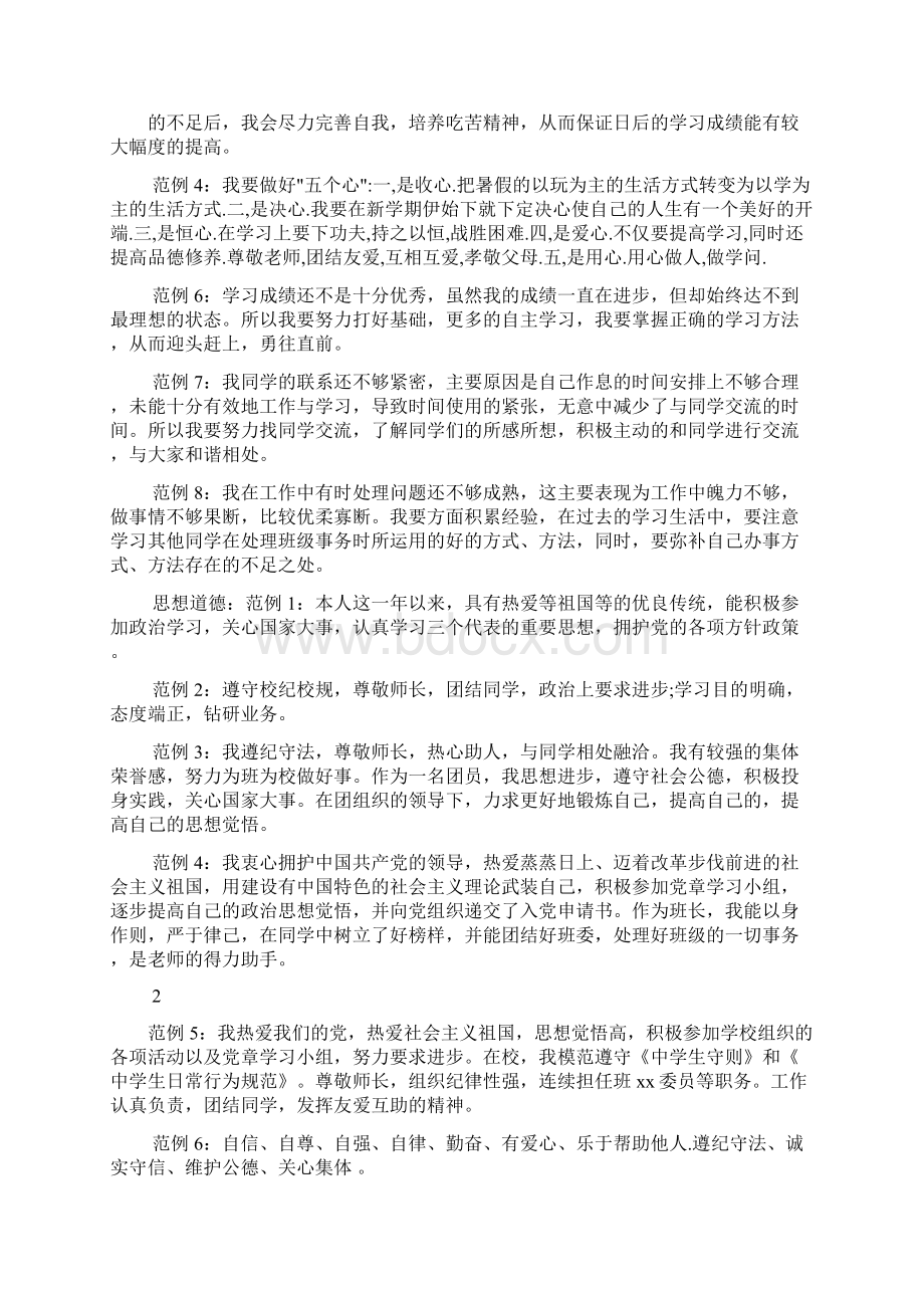 高中生学期自我评价共7篇学期自评高中.docx_第2页