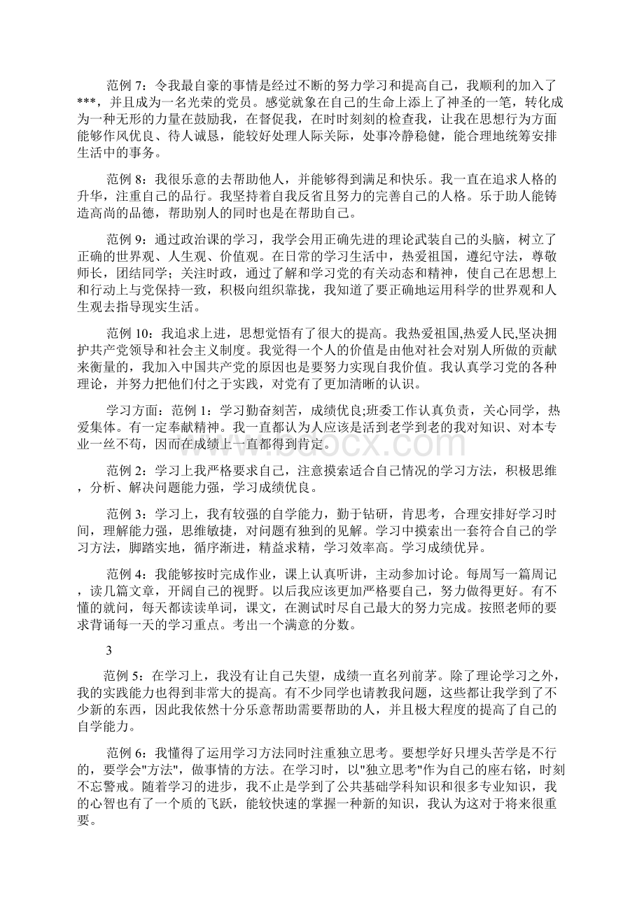 高中生学期自我评价共7篇学期自评高中.docx_第3页