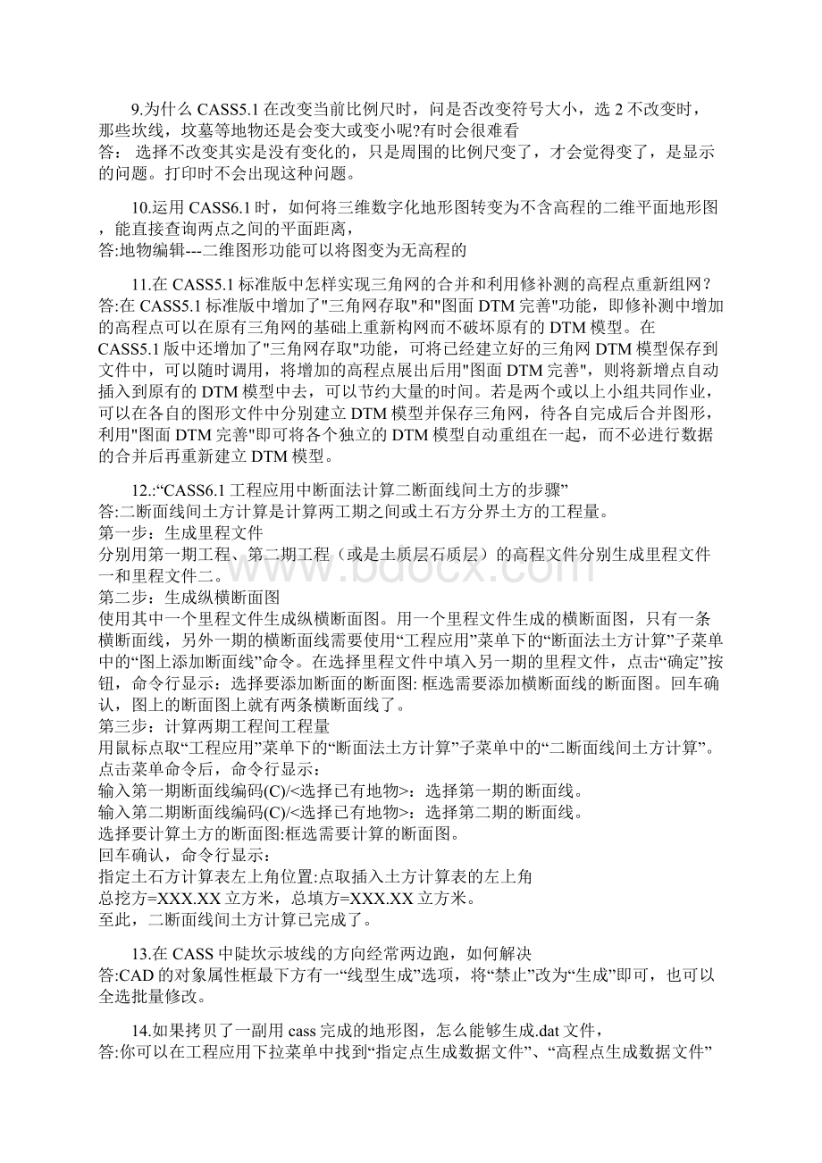 CASS常见问题解答Word文档格式.docx_第2页