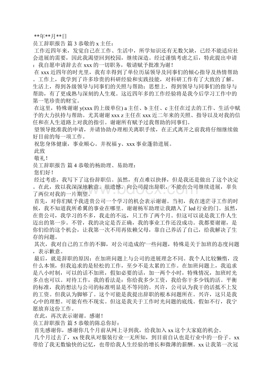 员工辞职报告模板锦集小编整理.docx_第2页