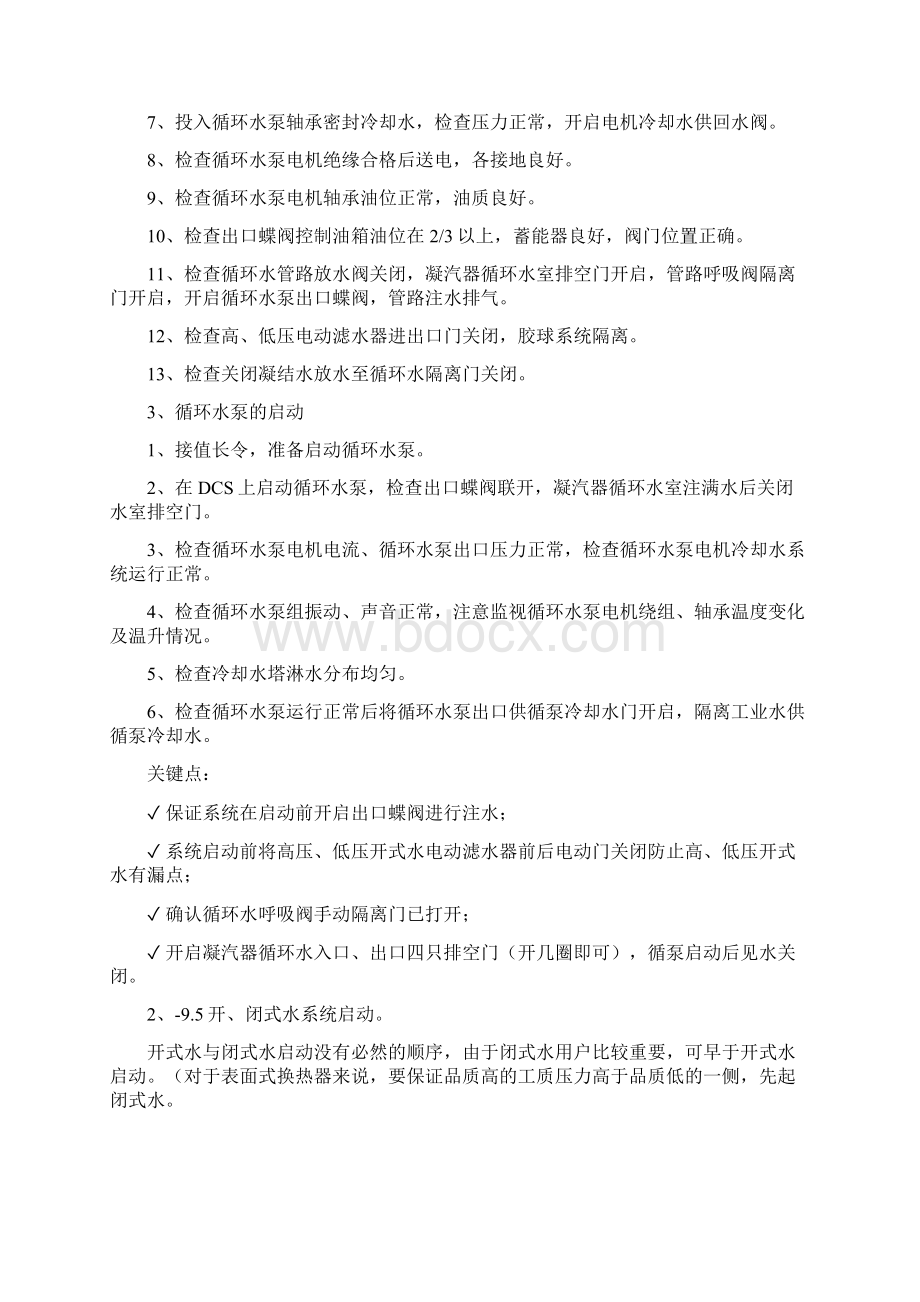 机组冷态启动步骤Word文档下载推荐.docx_第2页