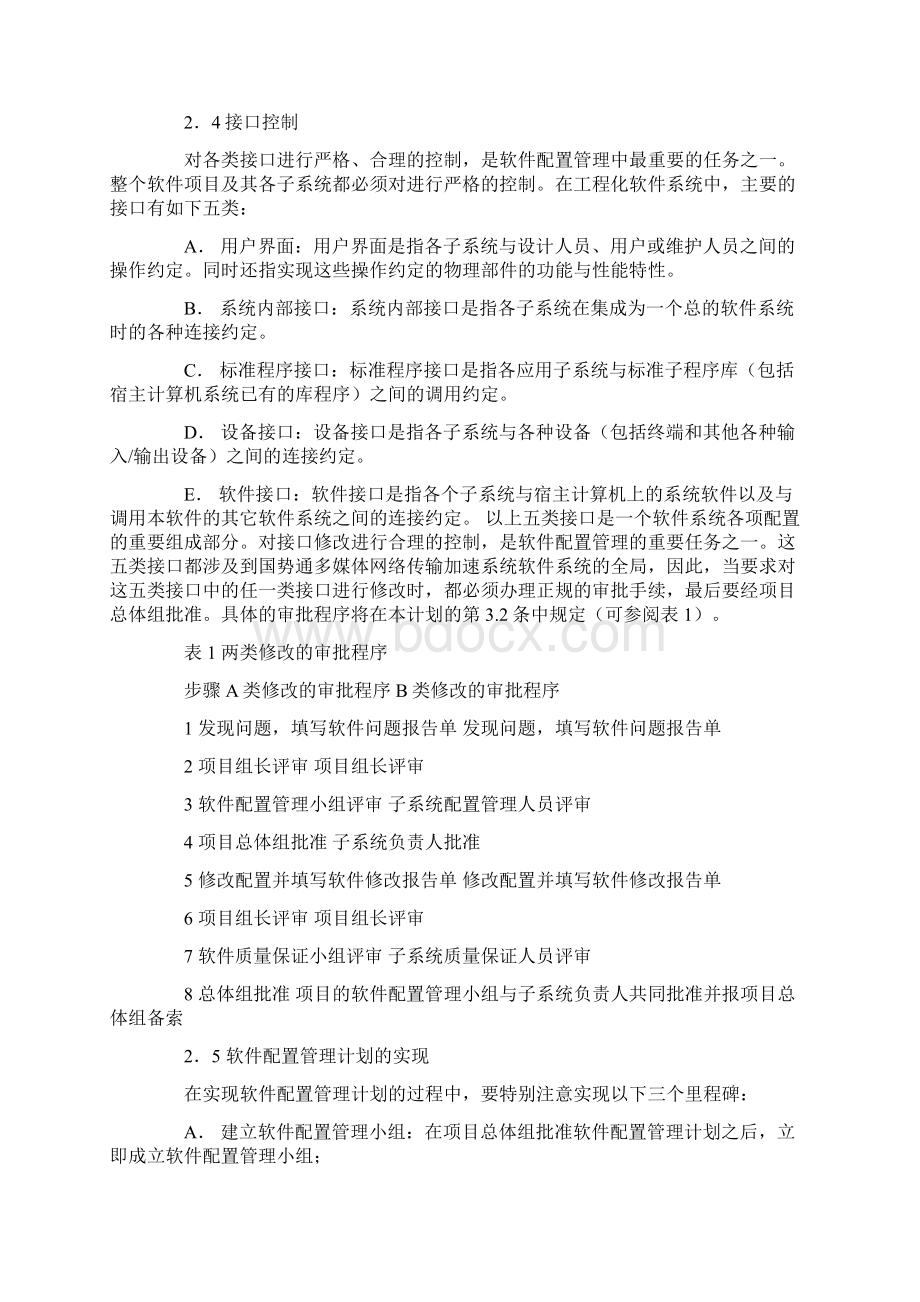 软件配置管理计划.docx_第3页