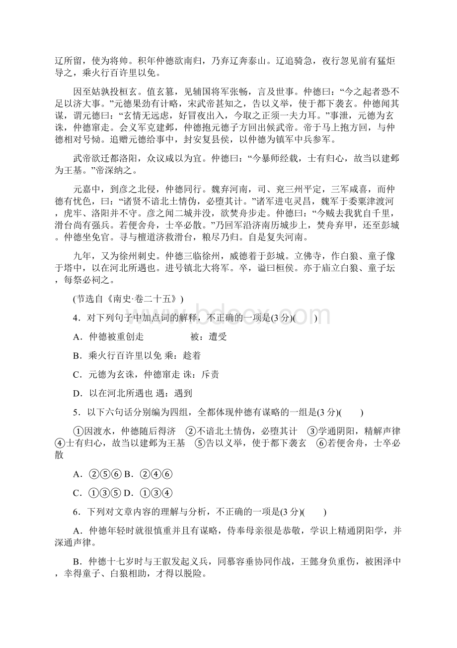 高三语文阶段评估复习检测题3.docx_第3页