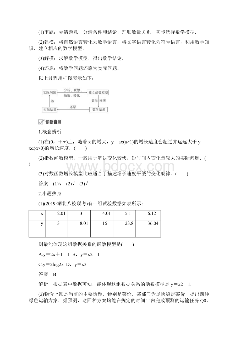 山东高考数学一轮总复习教学案设计参考函数模型及其应用含答案解析Word格式文档下载.docx_第3页