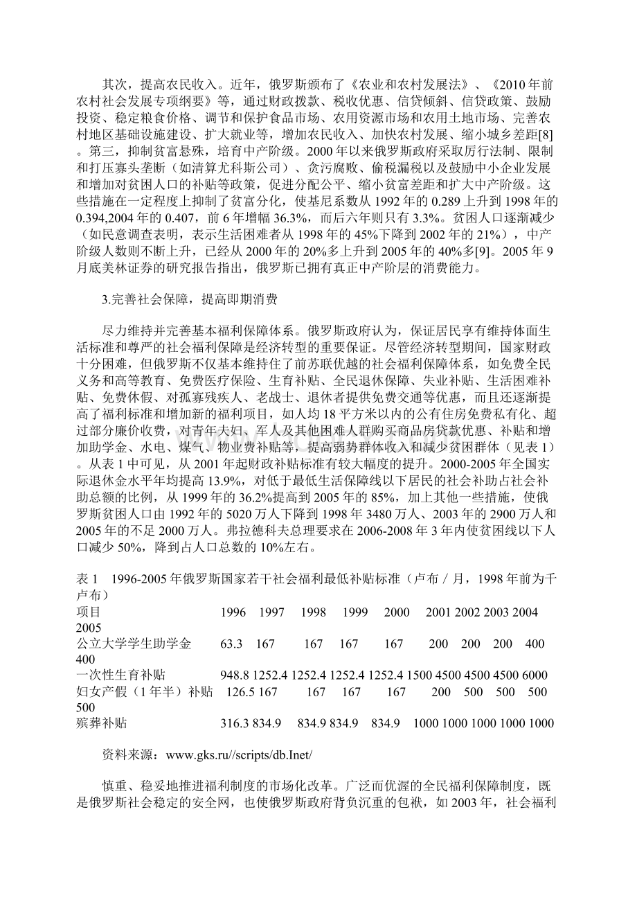 俄罗斯构建消费型经济政策选择与成效Word格式文档下载.docx_第3页