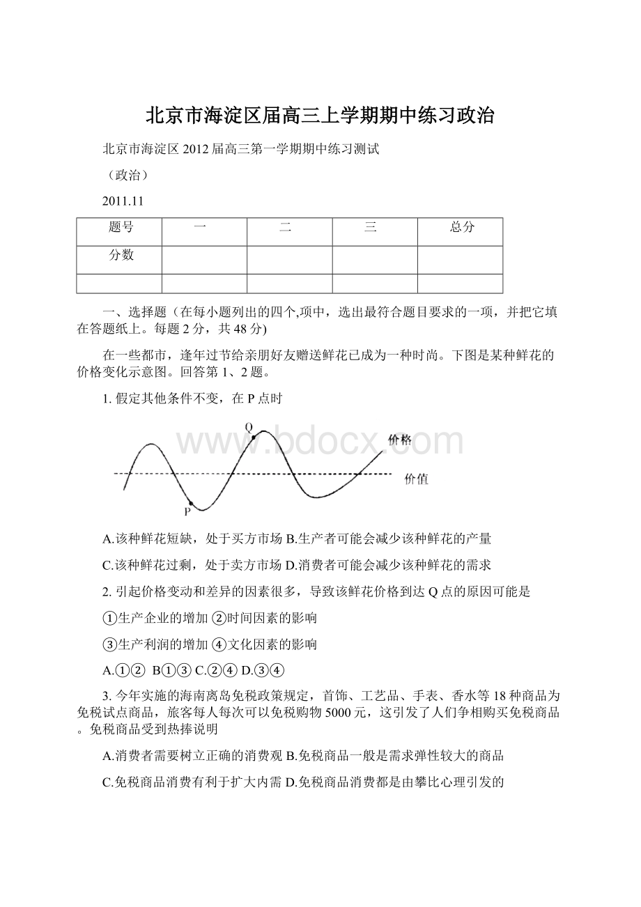 北京市海淀区届高三上学期期中练习政治.docx