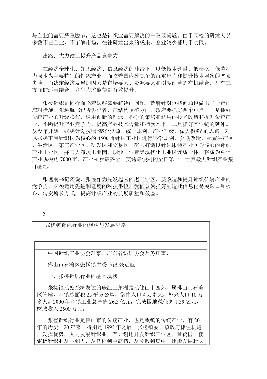 张槎镇资料.docx_第2页