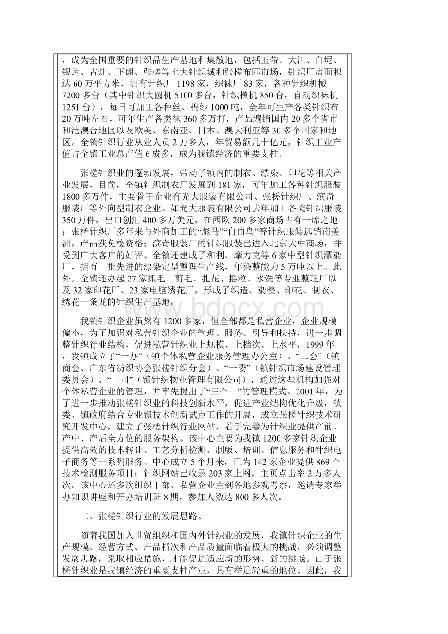 张槎镇资料Word格式.docx_第3页