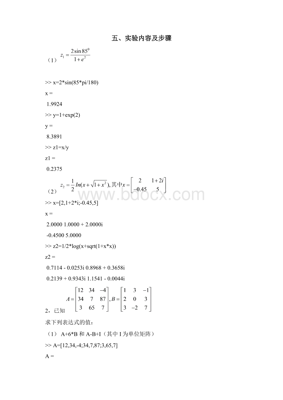 实验报告1111.docx_第3页