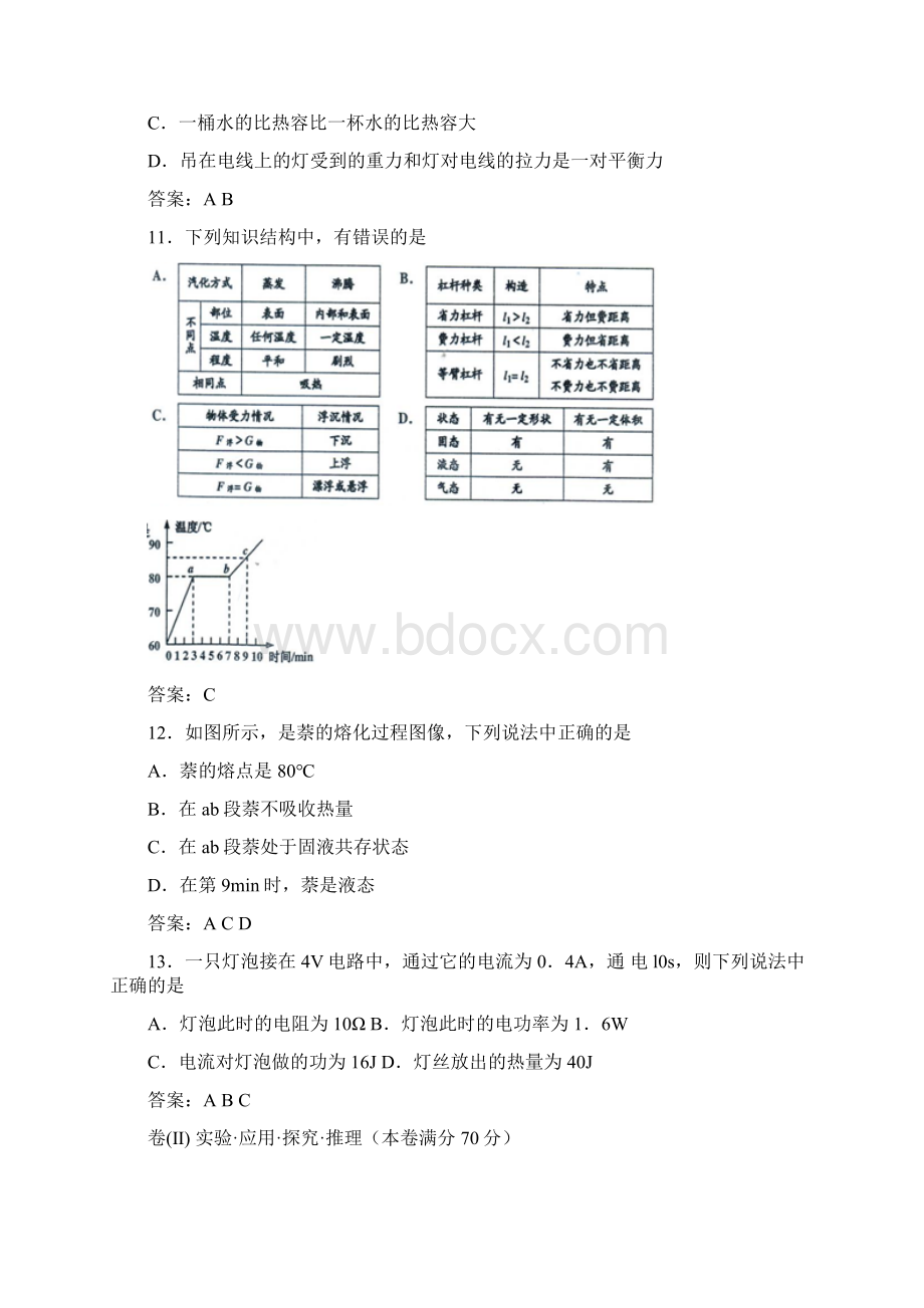 最新山东省青岛市中考物理试题 精品.docx_第3页