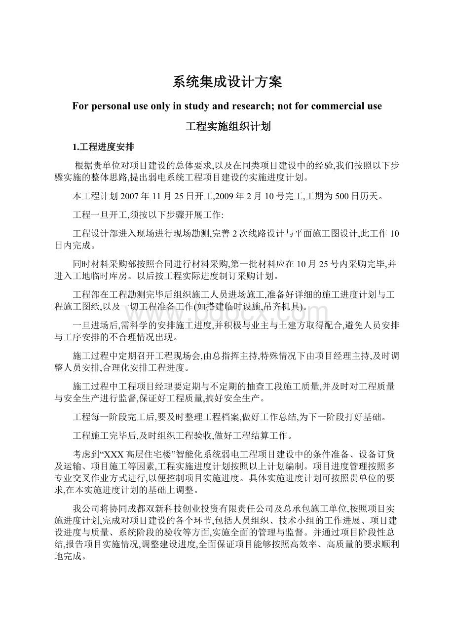 系统集成设计方案.docx