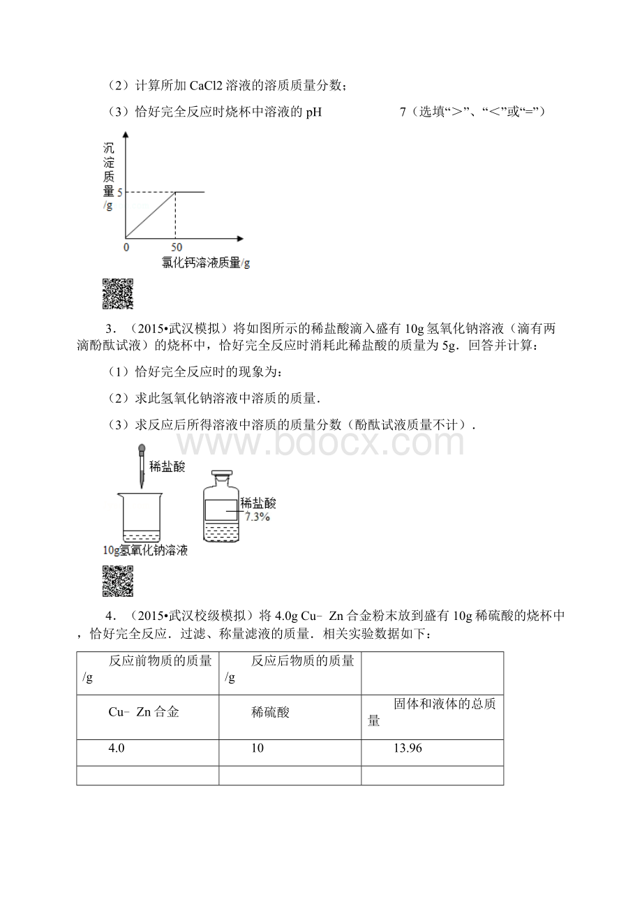 武汉市中考化学方程式计算练习二Word格式文档下载.docx_第2页