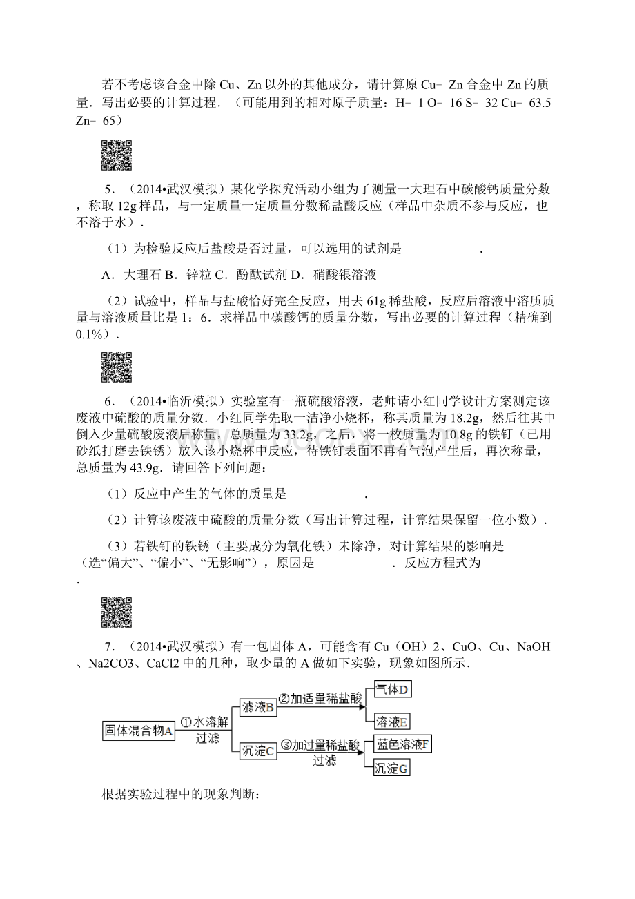 武汉市中考化学方程式计算练习二Word格式文档下载.docx_第3页