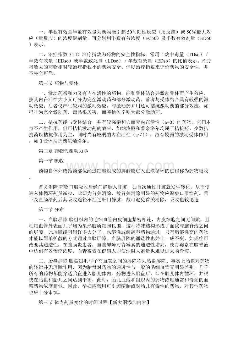 药理学复习重点.docx_第2页