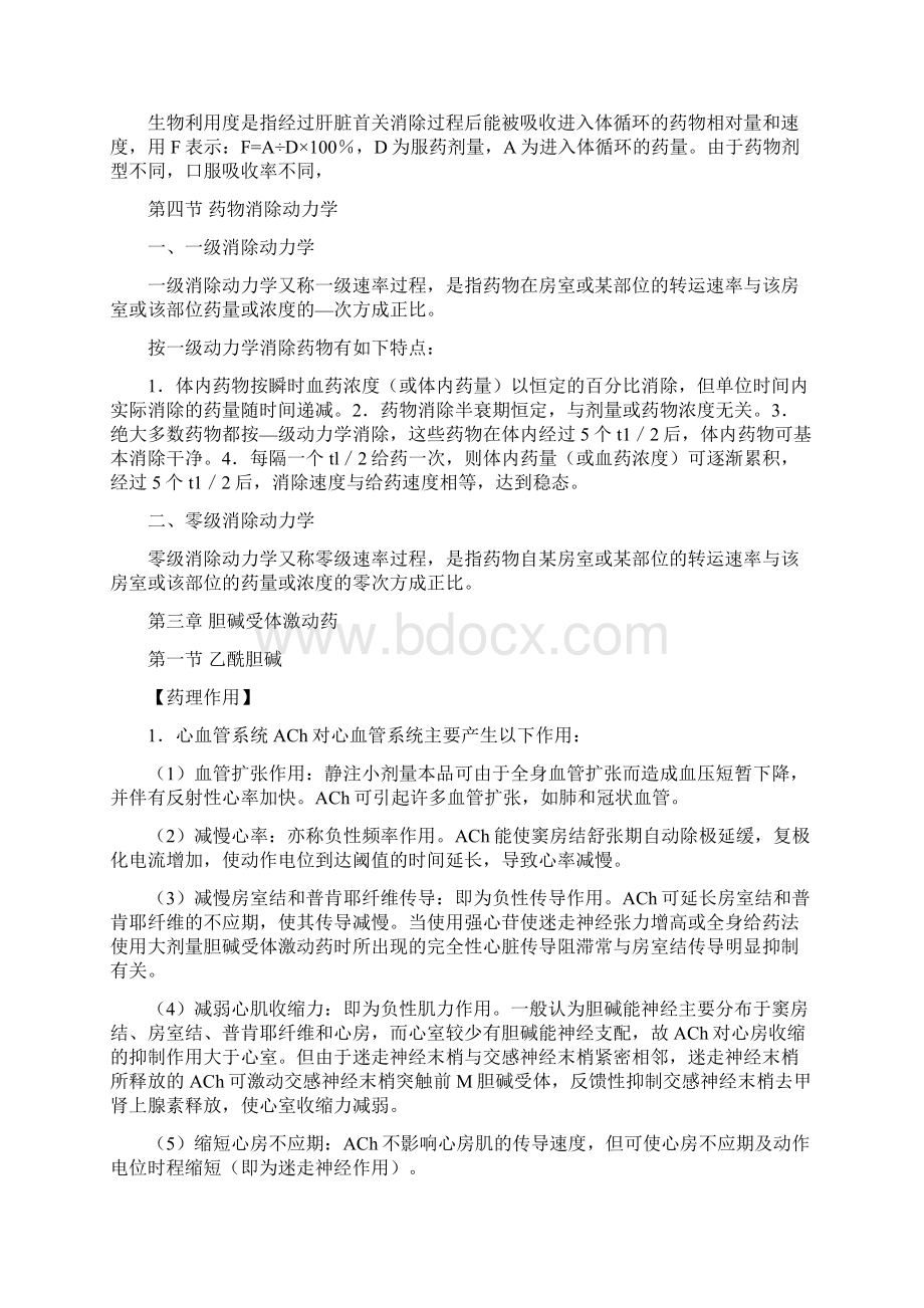 药理学复习重点.docx_第3页