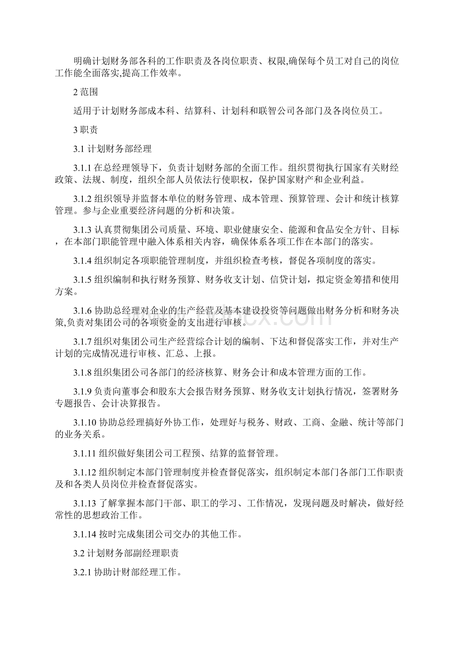 最新计财部各部门及岗位职责.docx_第2页