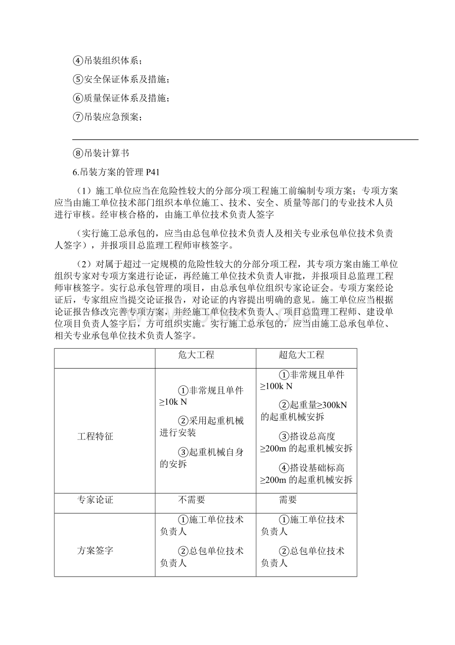 一建机电实务案例分析100问Word文档格式.docx_第2页