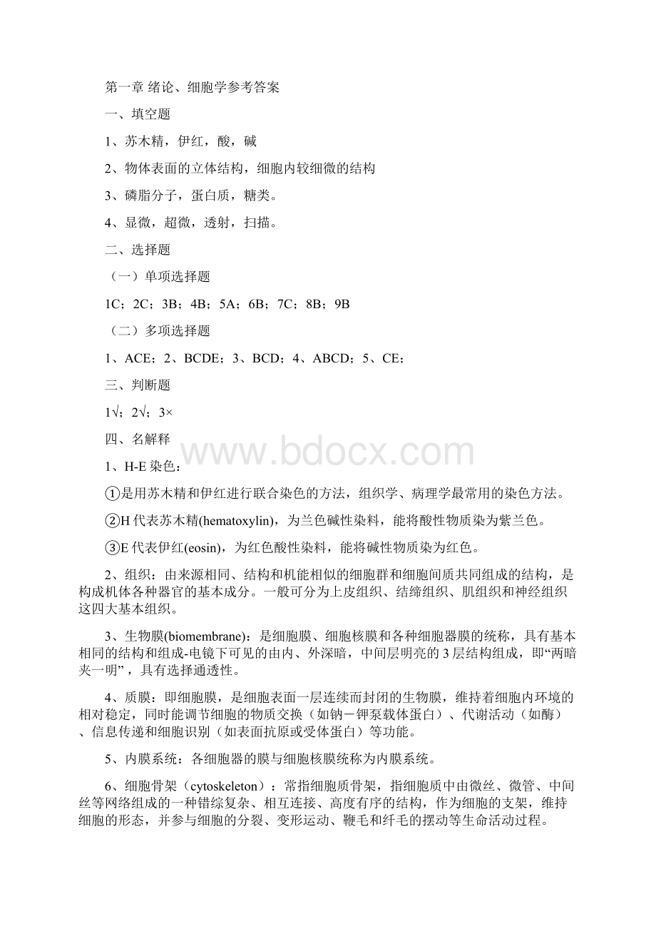 组织学与胚胎学de题库.docx_第3页